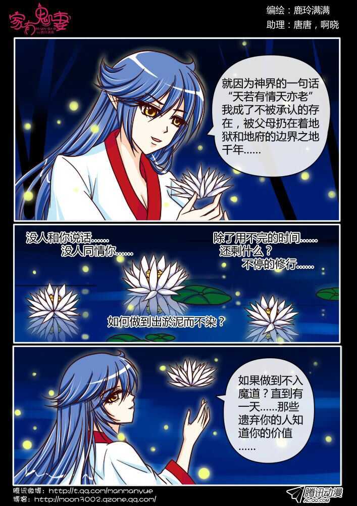 《家有鬼妻》138前世相遇回忆（2） 第6页