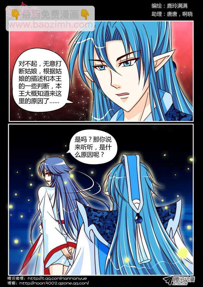 《家有鬼妻》138前世相遇回忆（2） 第7页