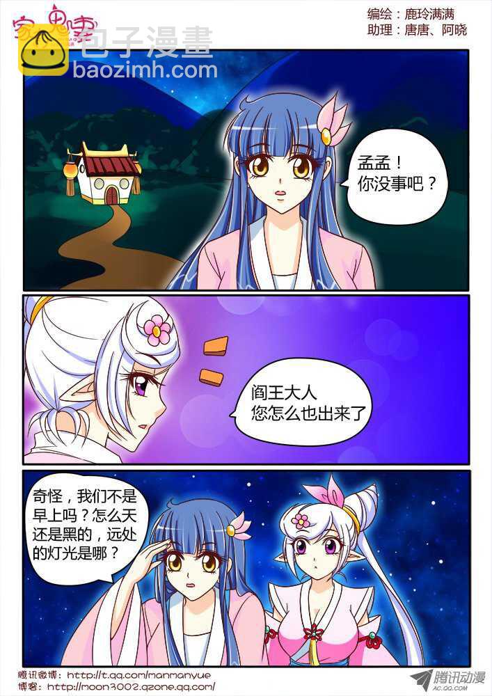 《家有鬼妻》143鬼市篇（3） 第2页