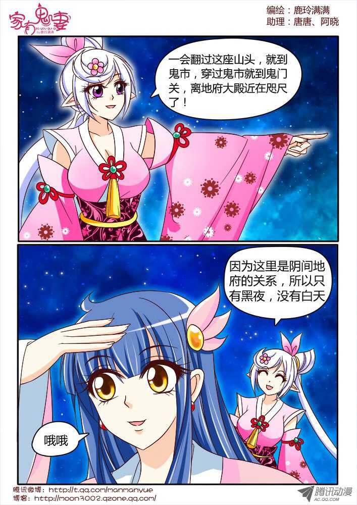 《家有鬼妻》143鬼市篇（3） 第3页