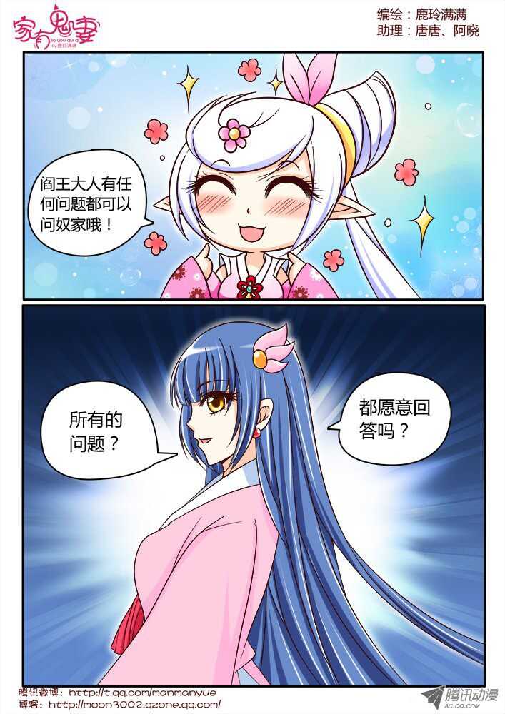 《家有鬼妻》143鬼市篇（3） 第4页