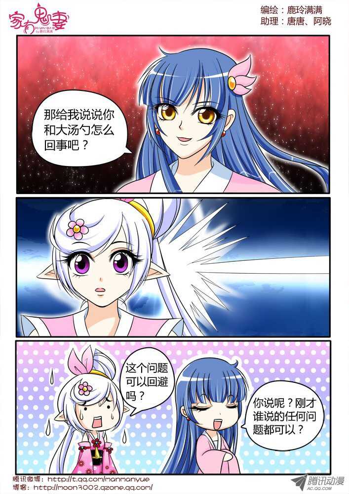 《家有鬼妻》143鬼市篇（3） 第5页