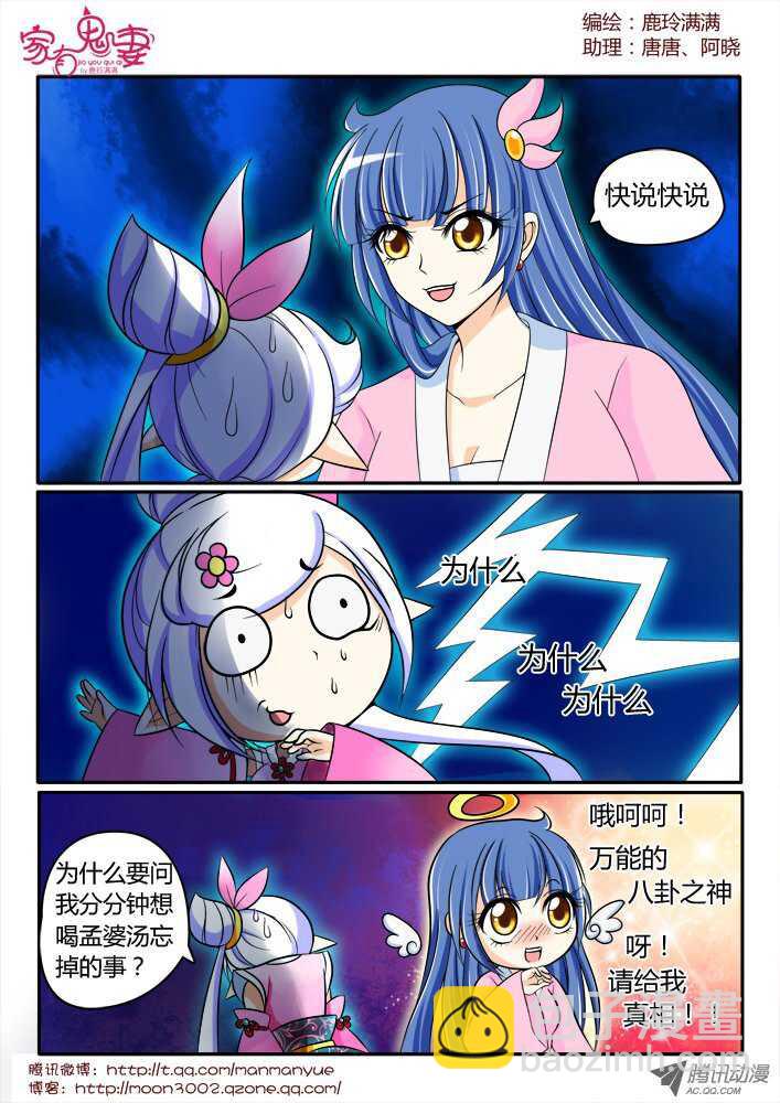 《家有鬼妻》143鬼市篇（3） 第6页