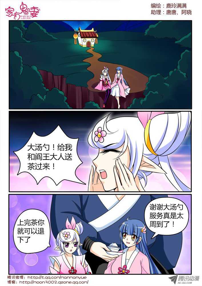 《家有鬼妻》143鬼市篇（3） 第7页