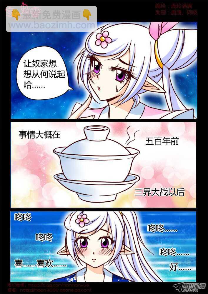 《家有鬼妻》143鬼市篇（3） 第8页