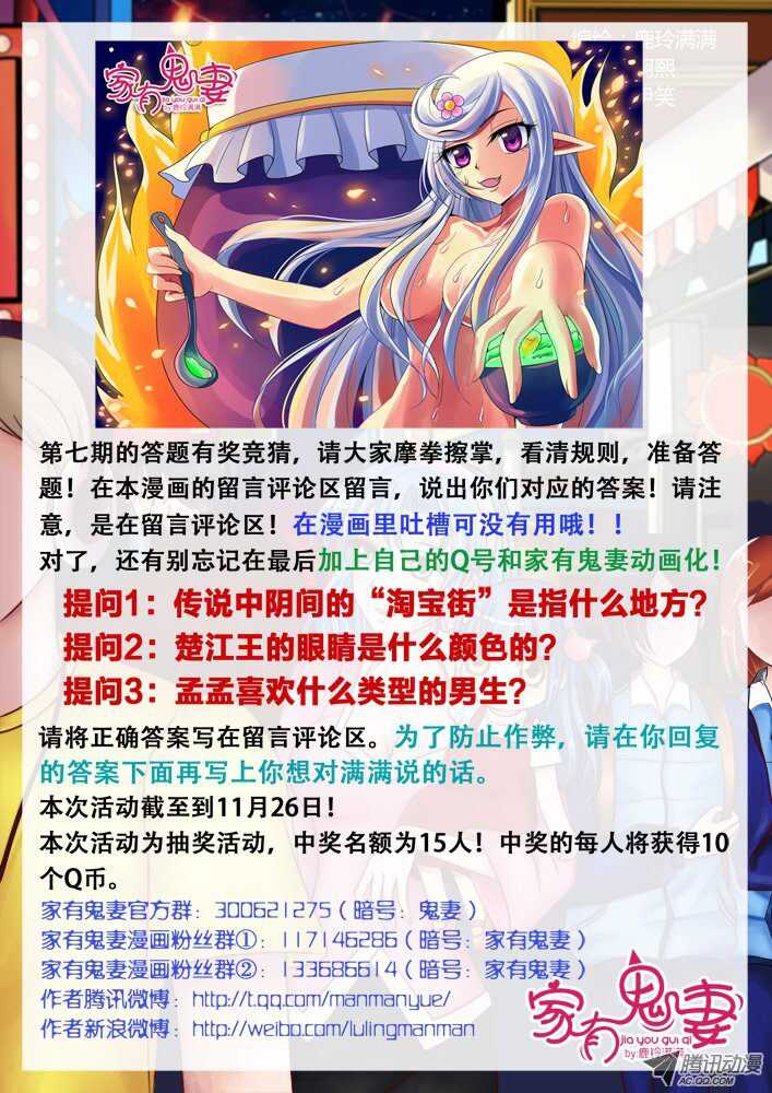 《家有鬼妻》143鬼市篇（3） 第9页