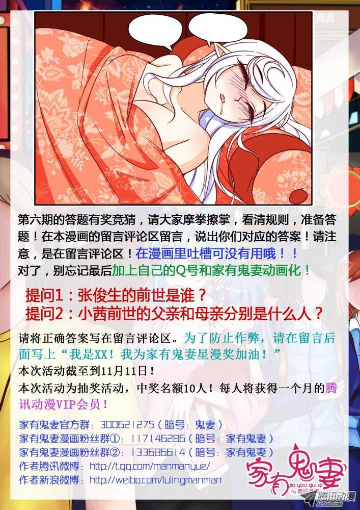 《家有鬼妻》142鬼市篇（2） 第11页