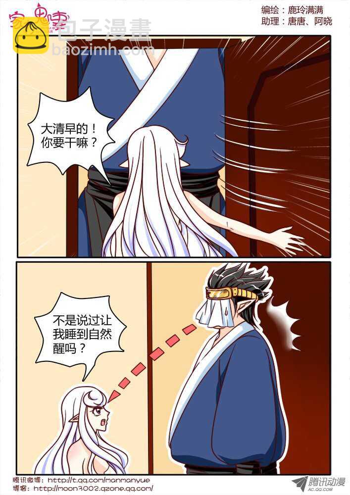 《家有鬼妻》142鬼市篇（2） 第2页