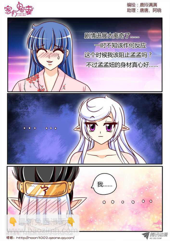 《家有鬼妻》142鬼市篇（2） 第3页