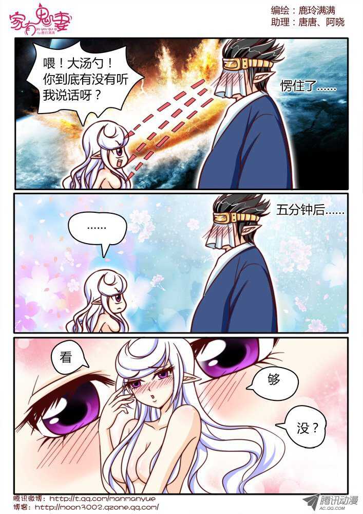 《家有鬼妻》142鬼市篇（2） 第4页