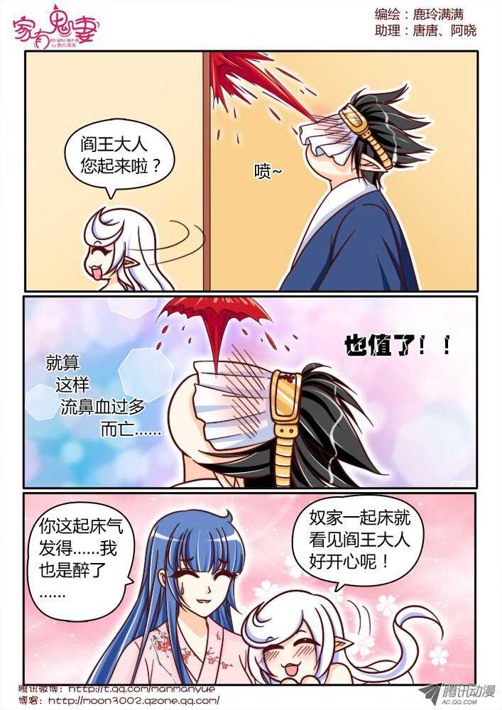 《家有鬼妻》142鬼市篇（2） 第5页