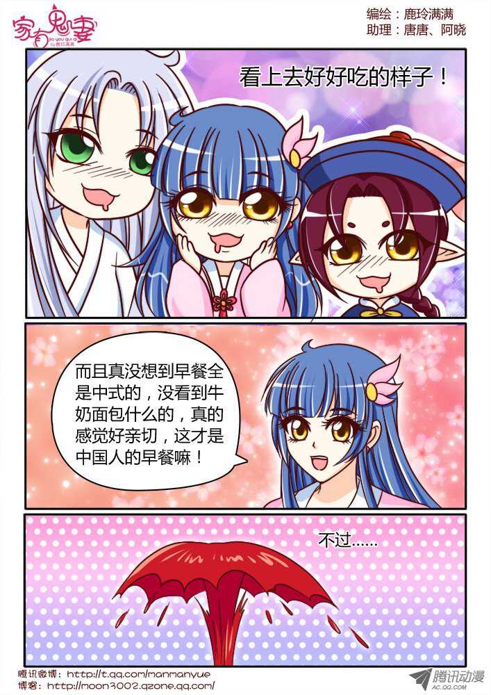 《家有鬼妻》142鬼市篇（2） 第7页