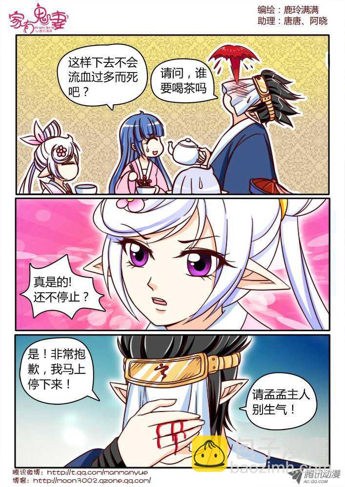 《家有鬼妻》142鬼市篇（2） 第8页
