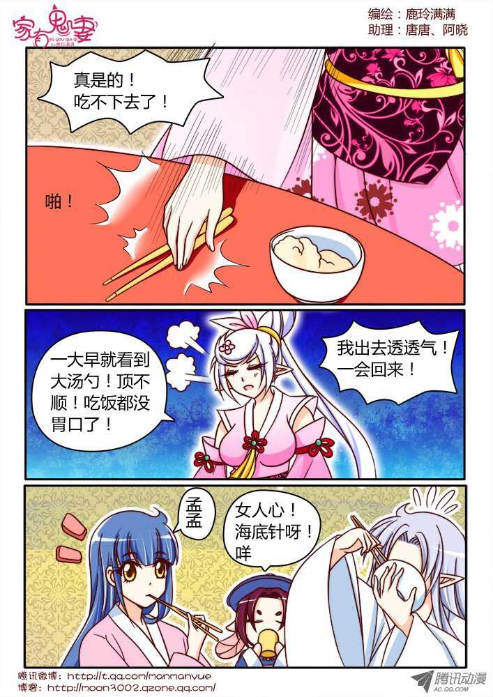 《家有鬼妻》142鬼市篇（2） 第9页