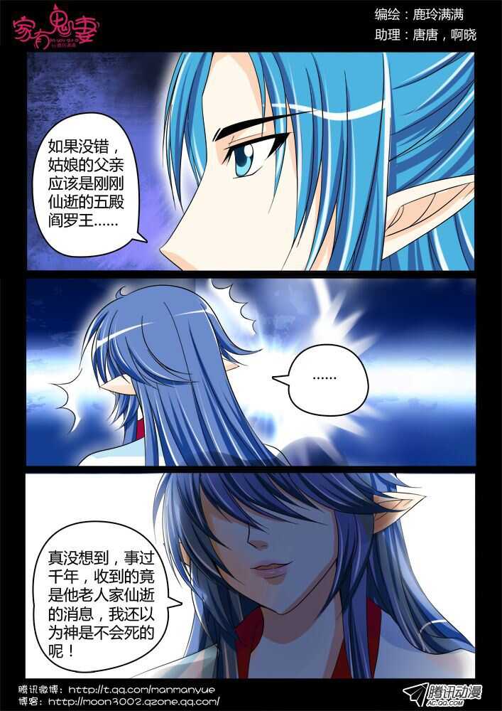 《家有鬼妻》140前世相遇回忆(3) 第1页