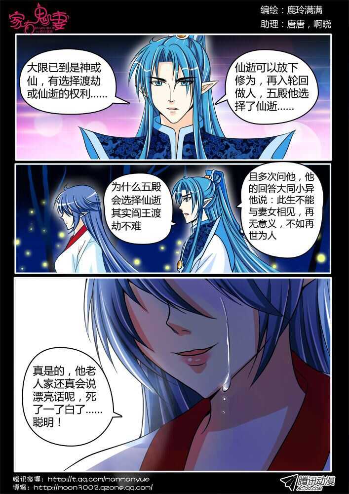 《家有鬼妻》140前世相遇回忆(3) 第2页