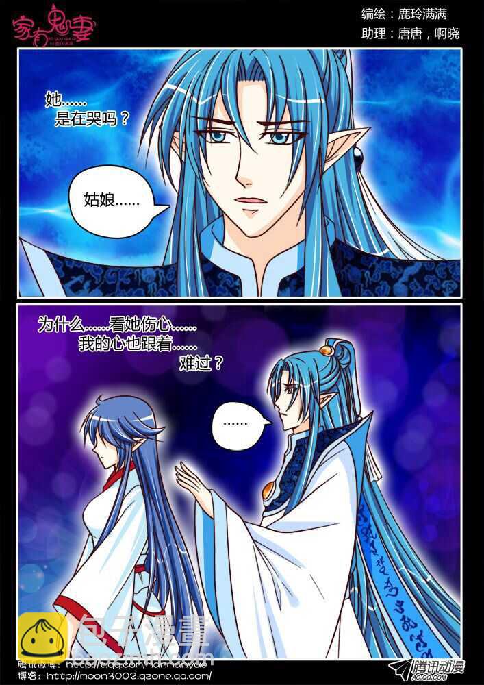 《家有鬼妻》140前世相遇回忆(3) 第3页
