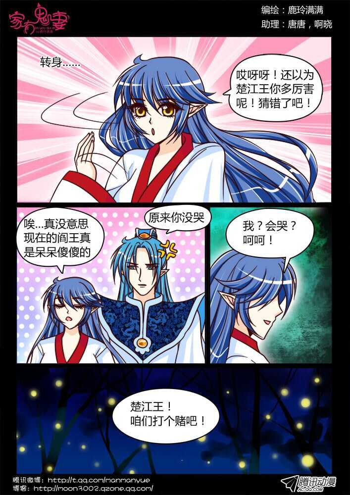《家有鬼妻》140前世相遇回忆(3) 第4页