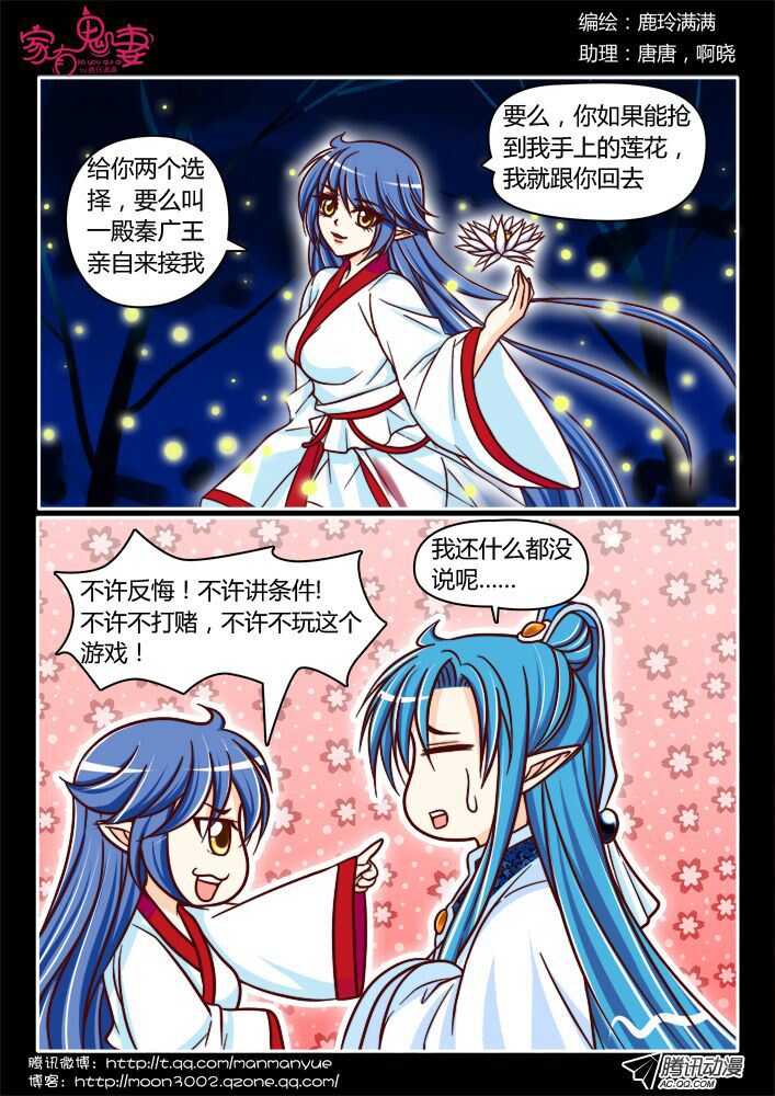 《家有鬼妻》140前世相遇回忆(3) 第5页