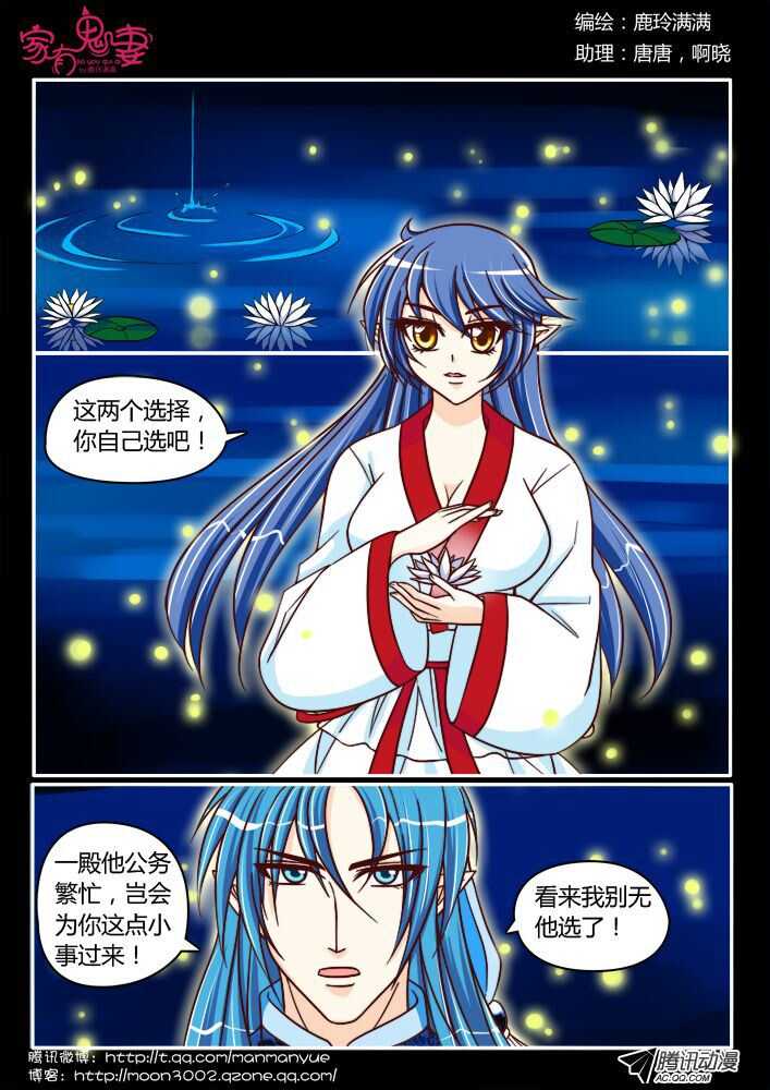 《家有鬼妻》140前世相遇回忆(3) 第6页