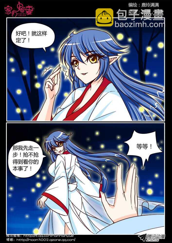 《家有鬼妻》140前世相遇回忆(3) 第7页