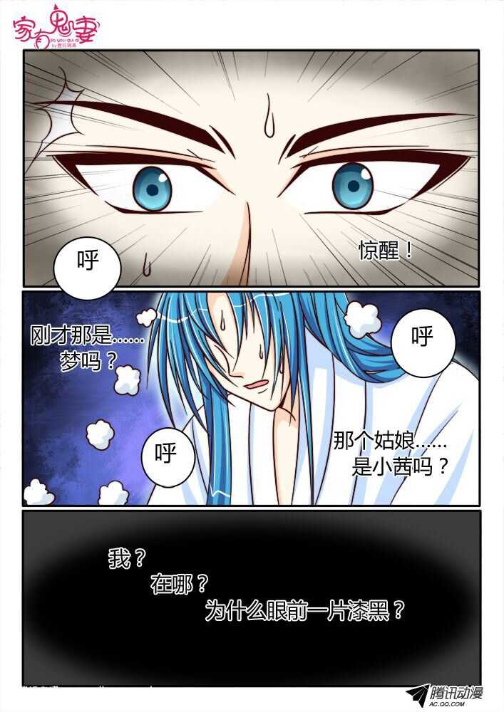 《家有鬼妻》140前世相遇回忆(3) 第8页
