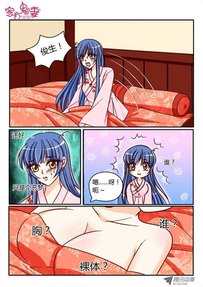 《家有鬼妻》141鬼市篇（1） 第2页