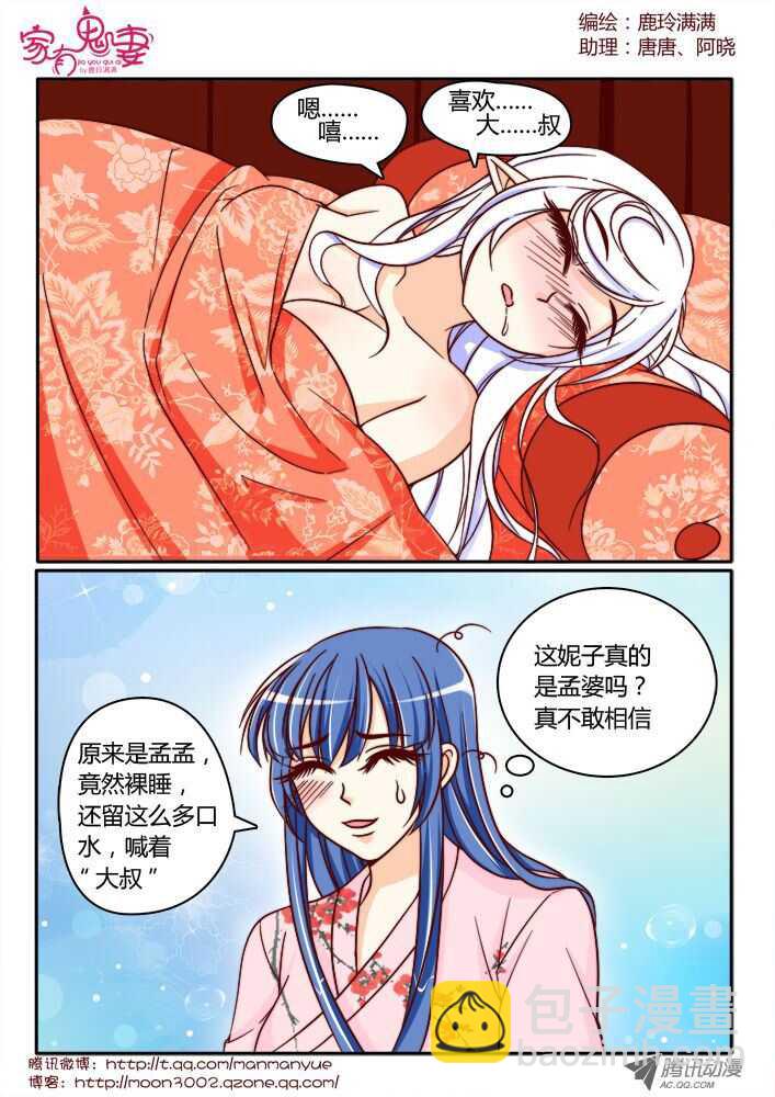 《家有鬼妻》141鬼市篇（1） 第3页