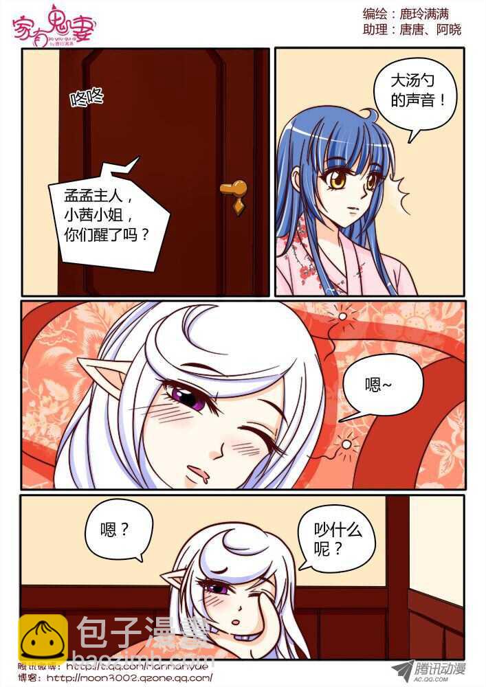 《家有鬼妻》141鬼市篇（1） 第4页