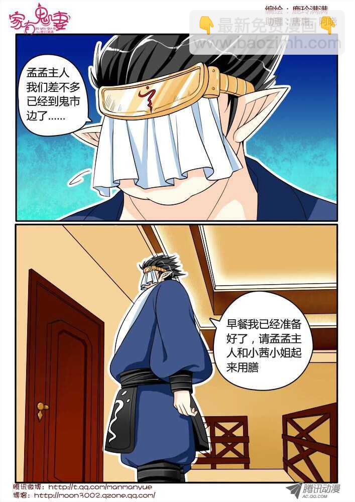 《家有鬼妻》141鬼市篇（1） 第5页
