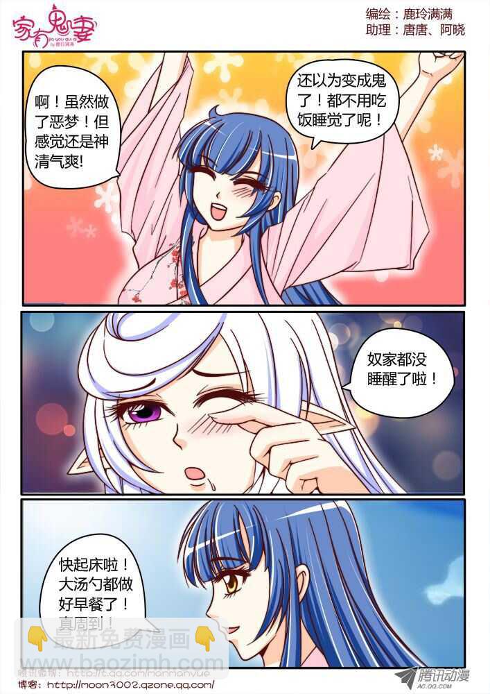 《家有鬼妻》141鬼市篇（1） 第6页