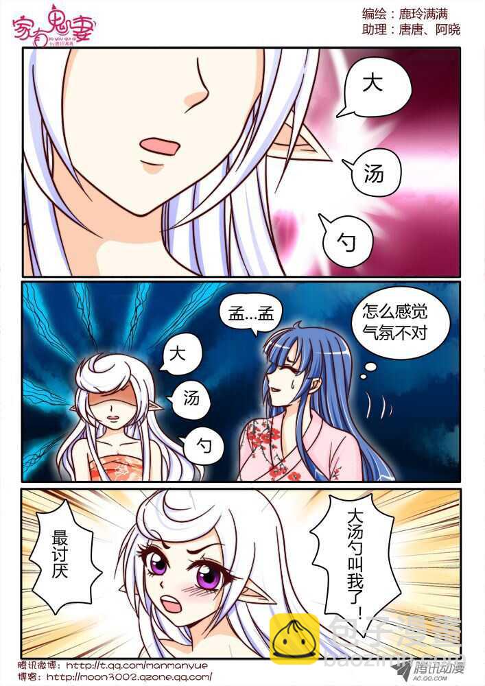 《家有鬼妻》141鬼市篇（1） 第7页