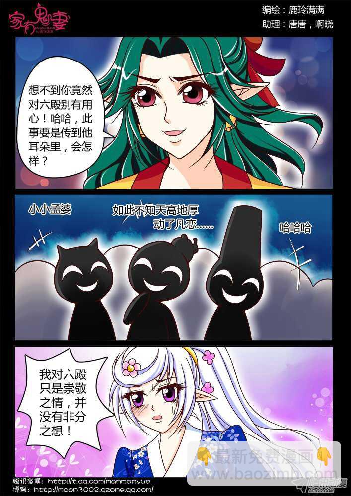 《家有鬼妻》145孟孟和大汤勺（1） 第3页