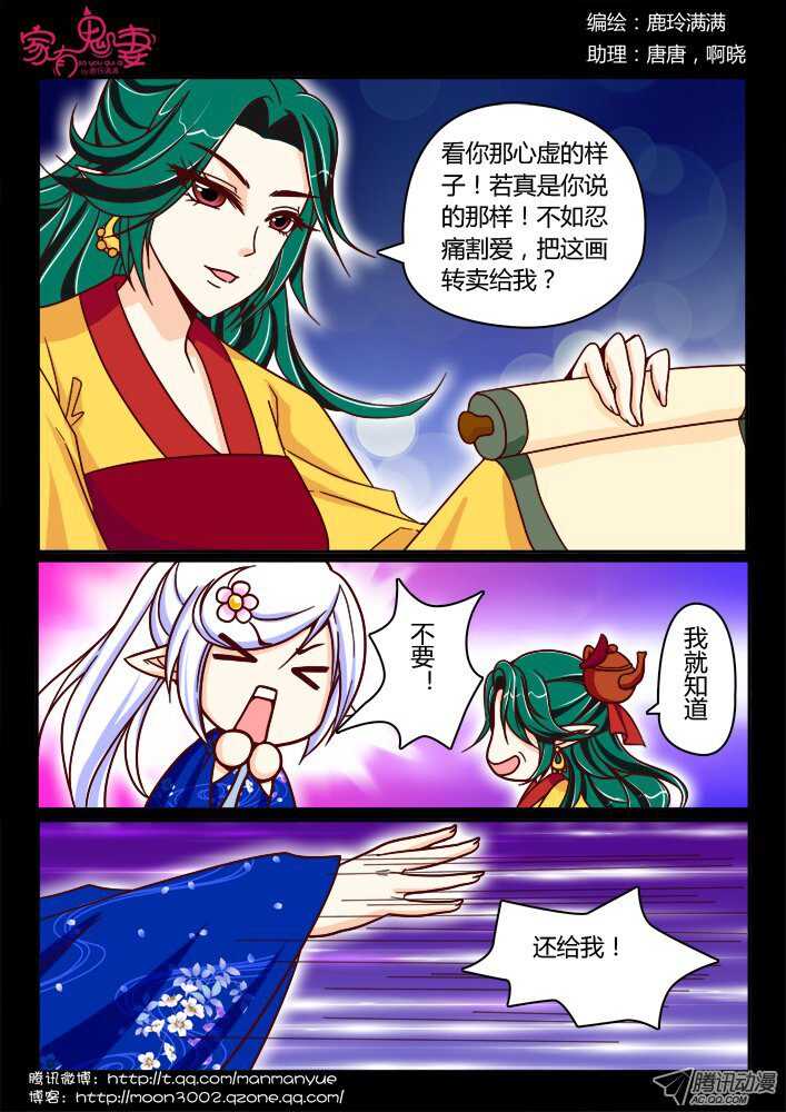 《家有鬼妻》145孟孟和大汤勺（1） 第4页