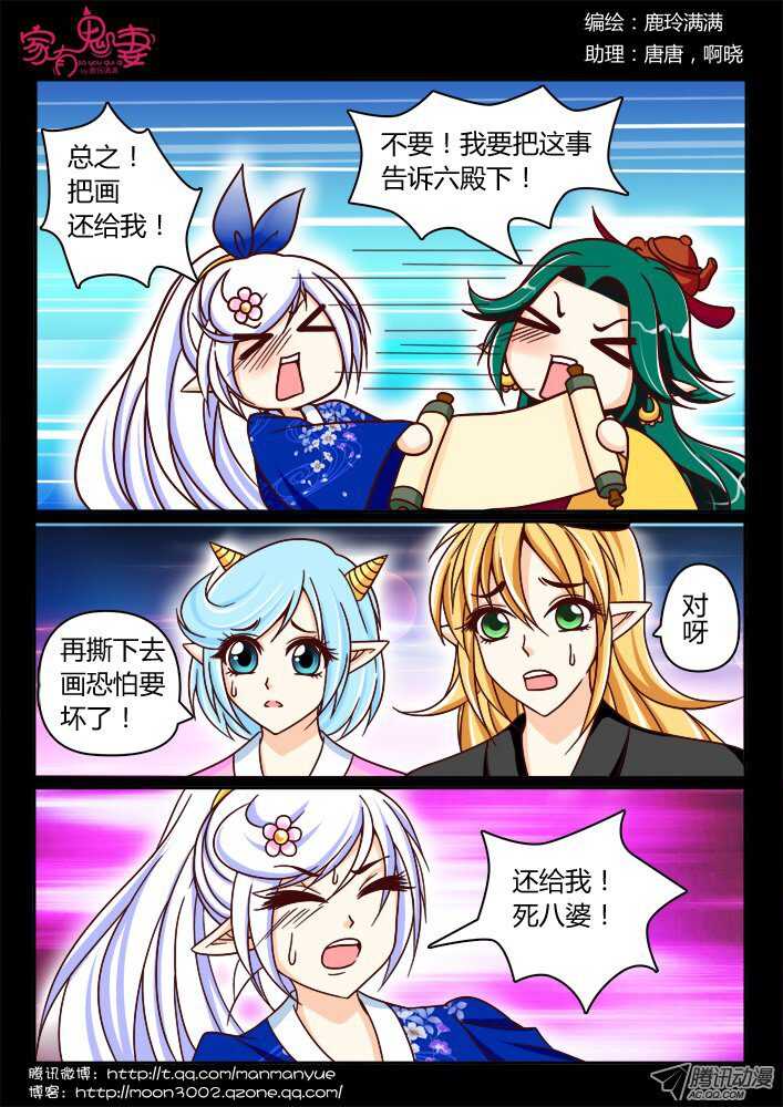 《家有鬼妻》145孟孟和大汤勺（1） 第5页