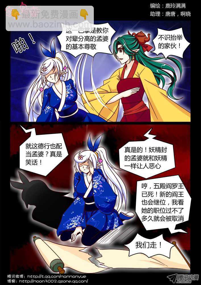 《家有鬼妻》145孟孟和大汤勺（1） 第7页