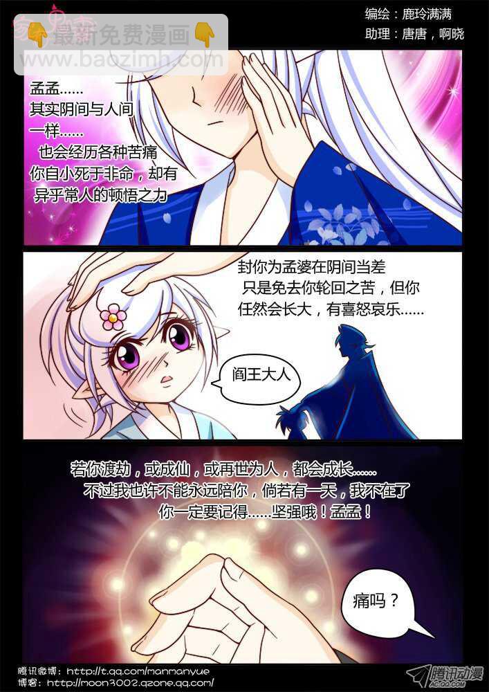 《家有鬼妻》145孟孟和大汤勺（1） 第8页