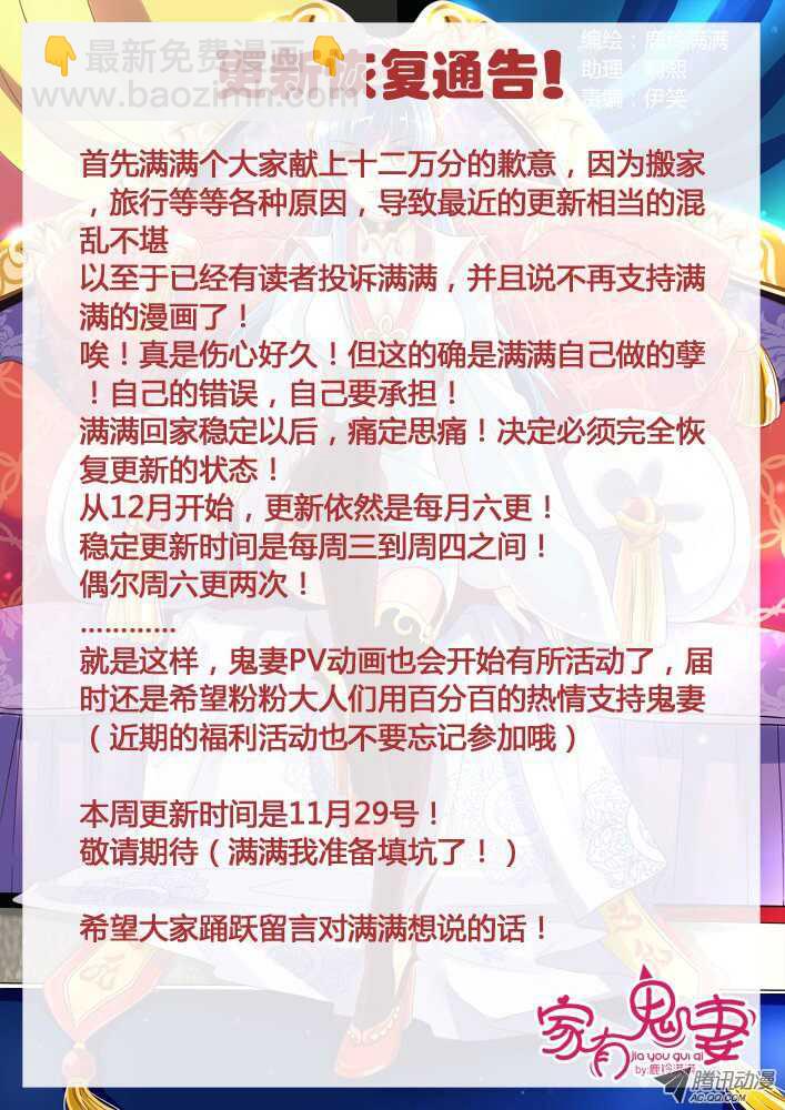 《家有鬼妻》145孟孟和大汤勺（1） 第9页