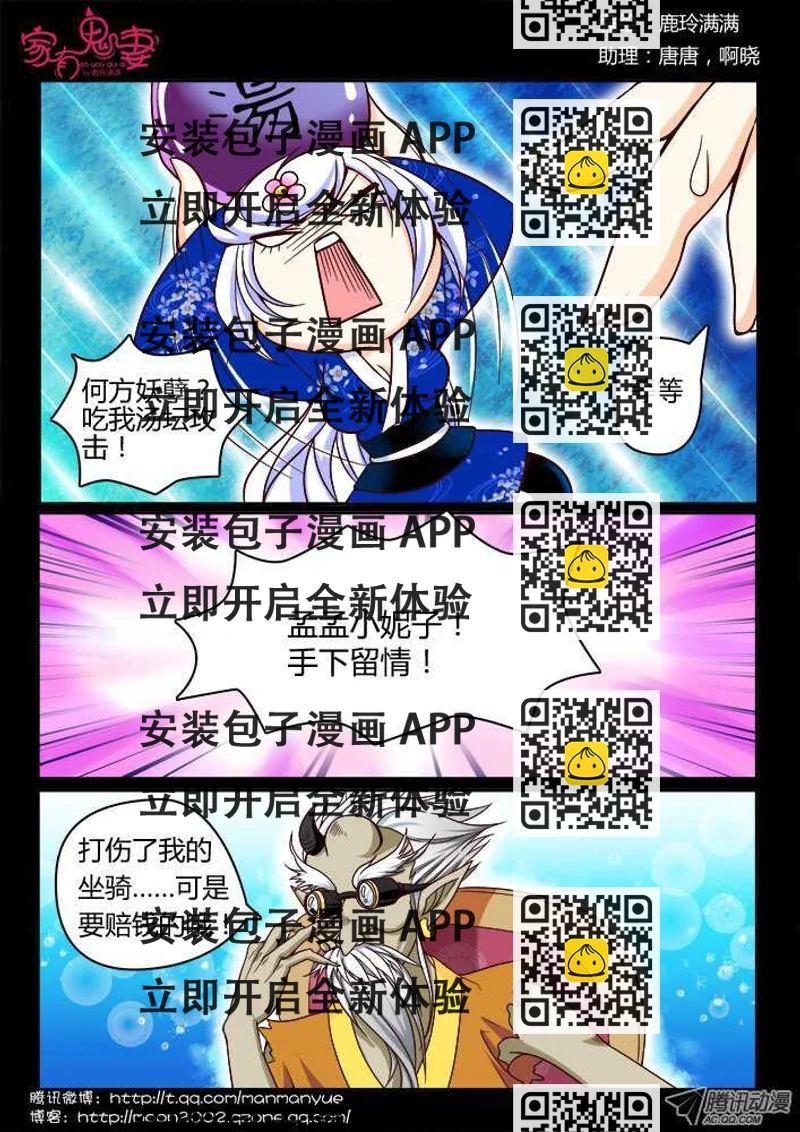 《家有鬼妻》146孟孟和大汤勺（2） 第2页