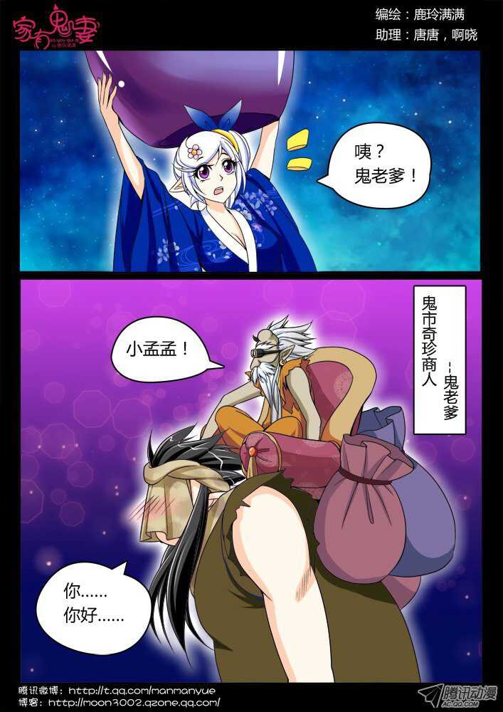 《家有鬼妻》146孟孟和大汤勺（2） 第3页