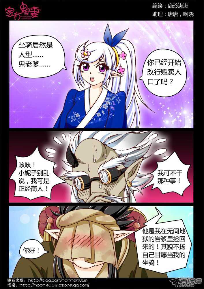 《家有鬼妻》146孟孟和大汤勺（2） 第4页