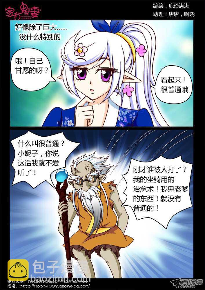 《家有鬼妻》146孟孟和大汤勺（2） 第5页