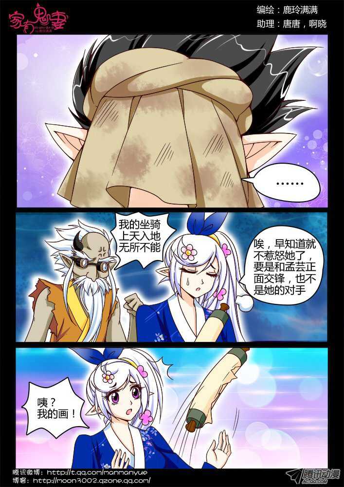 《家有鬼妻》146孟孟和大汤勺（2） 第7页
