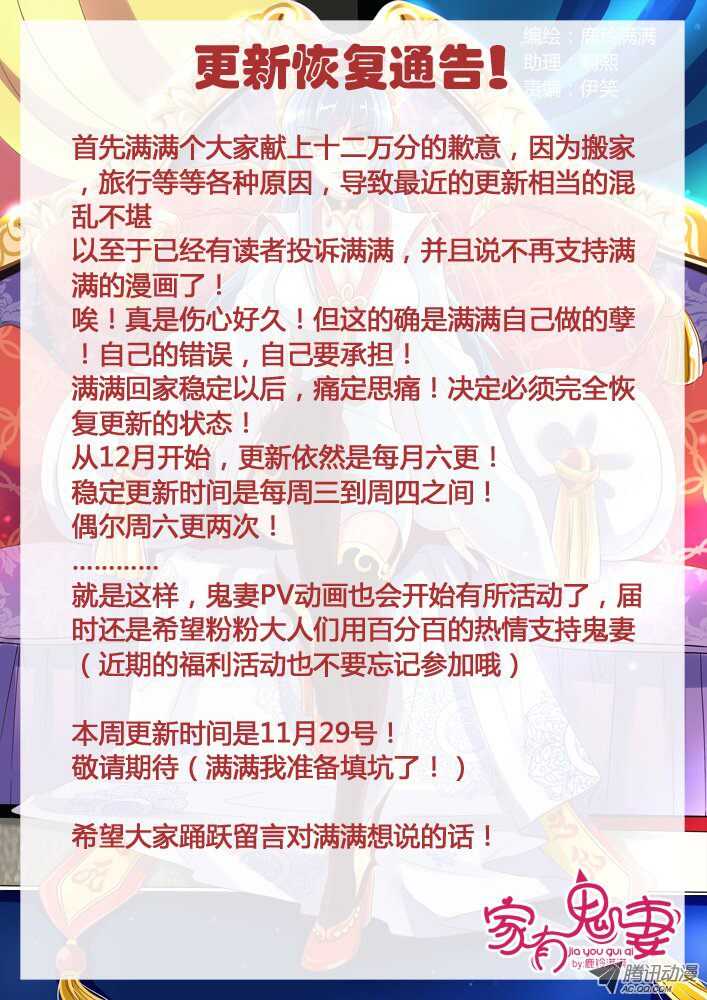 《家有鬼妻》144鬼市篇（4） 第11页