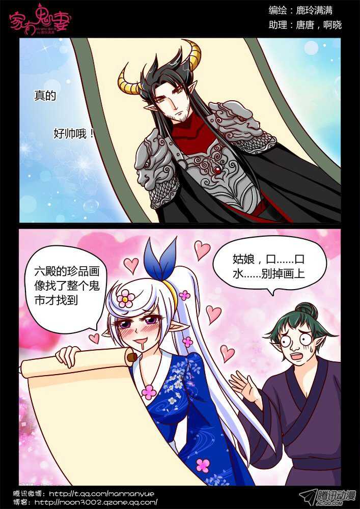 《家有鬼妻》144鬼市篇（4） 第1页
