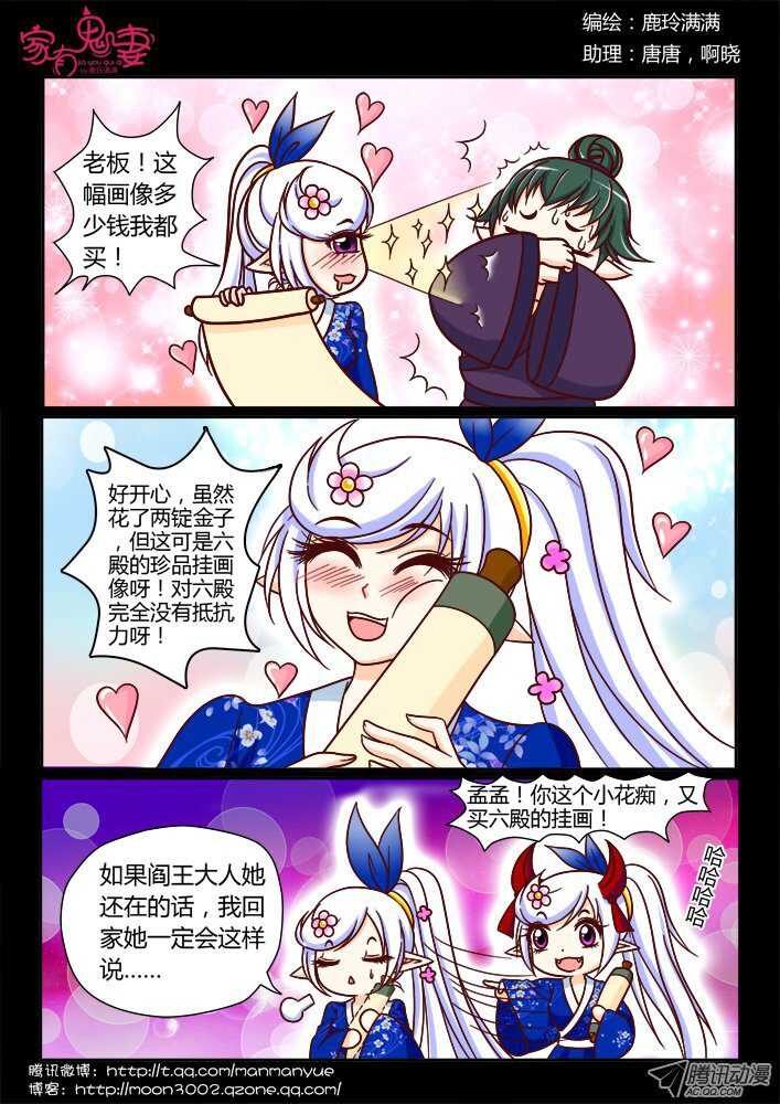 《家有鬼妻》144鬼市篇（4） 第2页