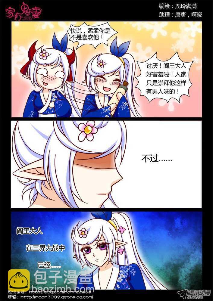 《家有鬼妻》144鬼市篇（4） 第3页