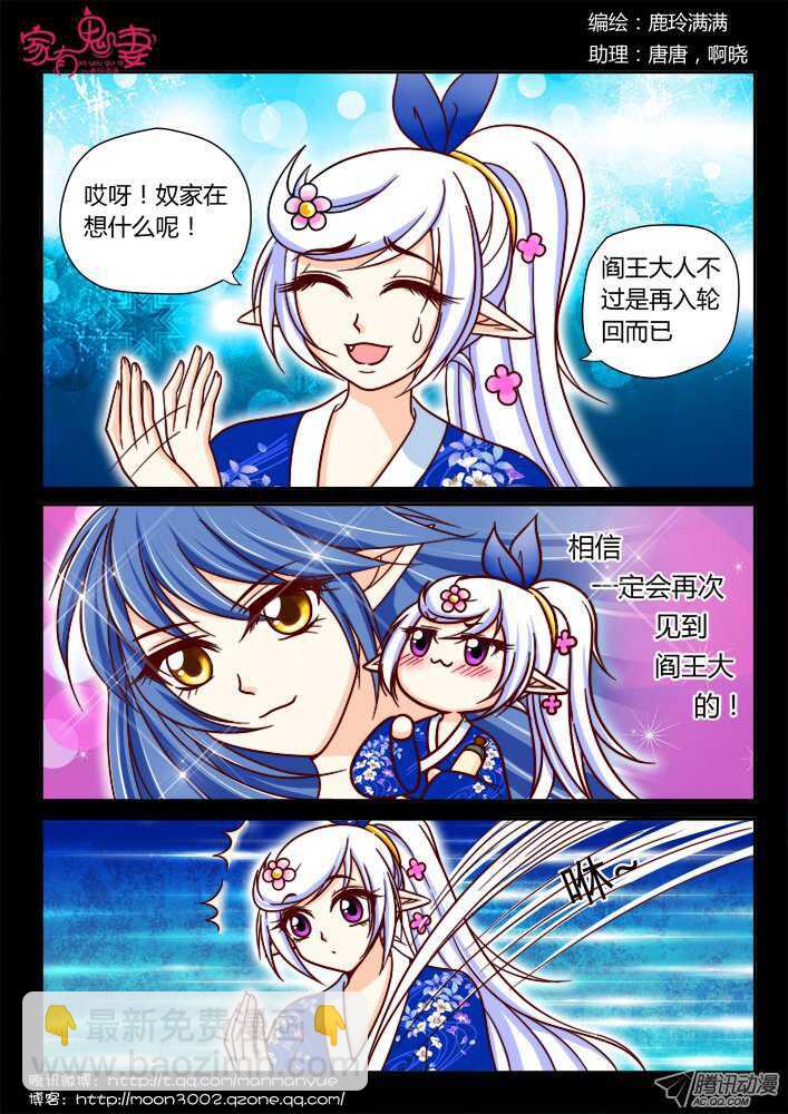 《家有鬼妻》144鬼市篇（4） 第4页