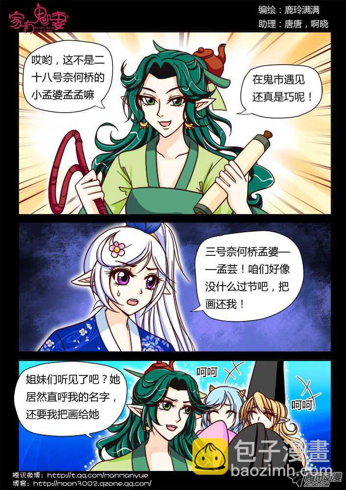 《家有鬼妻》144鬼市篇（4） 第6页