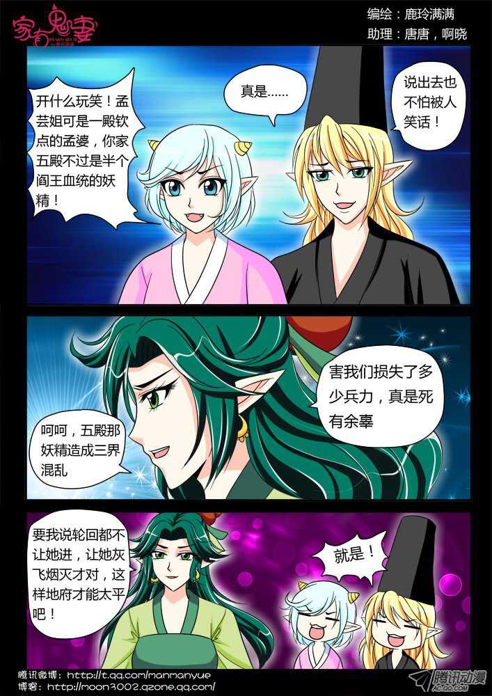《家有鬼妻》144鬼市篇（4） 第7页